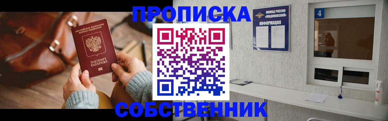 прописка регистрация в Комсомольске-на-Амуре