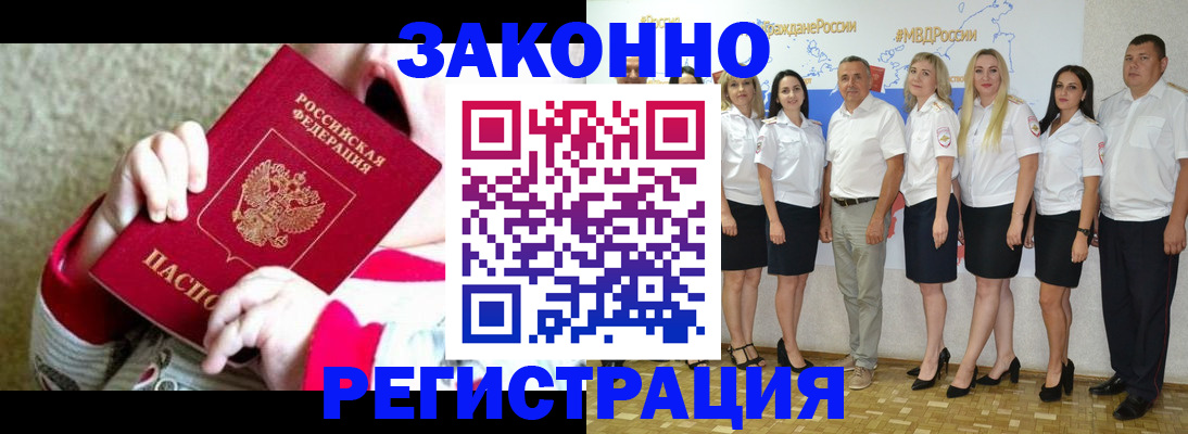 временная регистрация недорого в Комсомольске-на-Амуре