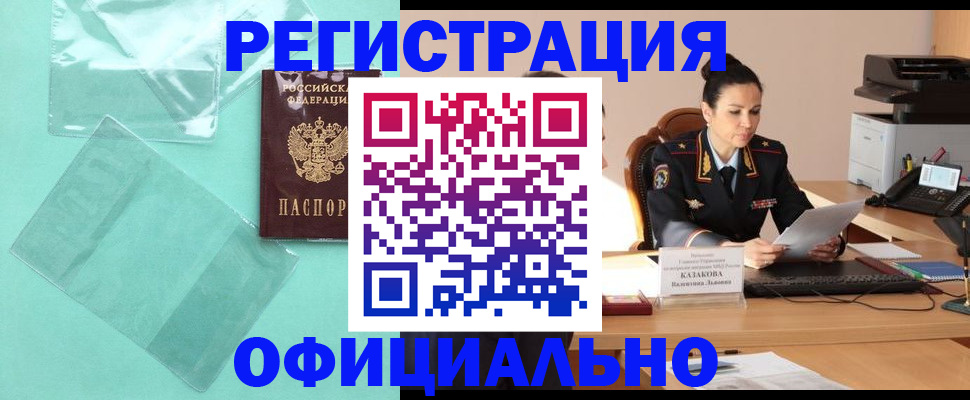 временная регистрация адрес в Комсомольске-на-Амуре
